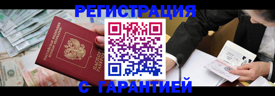 временная регистрация законно в Заозёрном