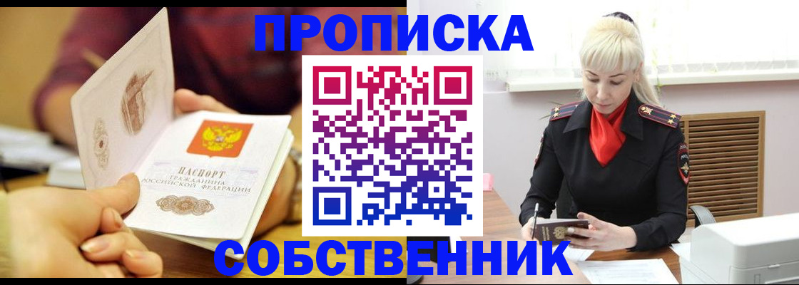 временная регистрация купить в Заозёрном