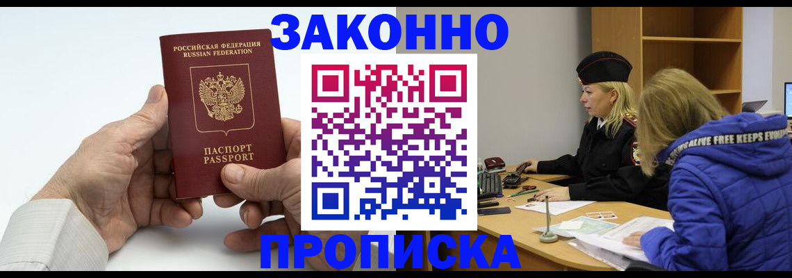прописка в квартире в Заозёрном